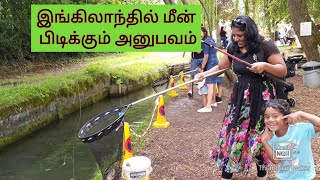 இங்கிலாந்தில் மீன் பிடிக்கும் அனுபவம் /  Fishing experience in England / Fish Farm / Tamil