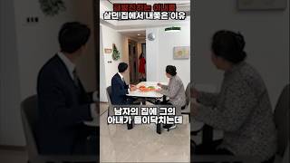 남편의 재산을 노리던 아내가 쫒겨난 이유