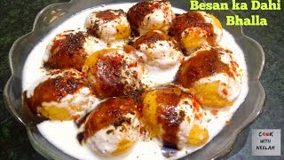 Besan ka Dahi Bhalla Recipe | Instant Dahi Vada | बेसन का दही भल्ला रेसिपी | Cook With Neelam Sengar