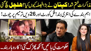 Breaking! Imran Khan Big Decision From Adiala l Important Personality Entry l Samina Pasha