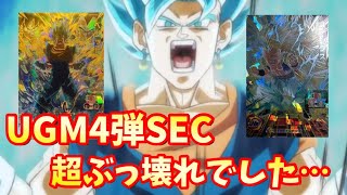 【SDBH】UGM4弾のSECが超ぶっ壊れでヤバすぎる件！紅き仮面は…。ドラゴンボールヒーローズ