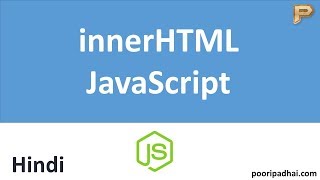 innerHTML | JavaScript Output - Hindi