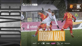 УПЛ Vbet. Інгулець - Колос. Повний матч