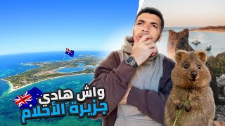 مشيت لجزيرة الاحلام ف استراليا  VLOG PERTH - AUSTRALIA Zak Chillout