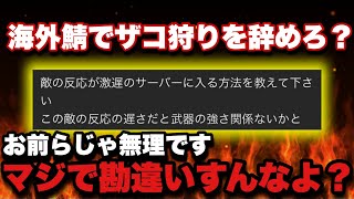 【はい？】勘違いザコへ、弱いんだから黙ろうね【BO6】