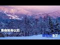 伤心的雪花 ktv导唱版