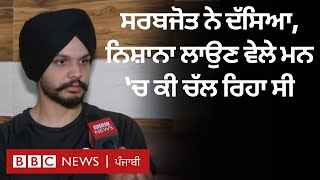 Olympics 'ਚ Medal ਜਿੱਤ ਘਰ ਪਰਤੇ Sarabjot Singh ਨਾਲ ਖ਼ਾਸ ਗੱਲਬਾਤ | 𝐁𝐁𝐂 𝐏𝐔𝐍𝐉𝐀𝐁𝐈