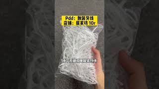 内行人才知道的信息差，换个名字，价格崩盘#实用居家好物 pdd#家居用品 #低价好物 #好物安利