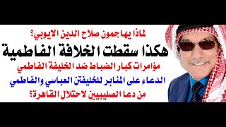 صلاح الدين الايوبي