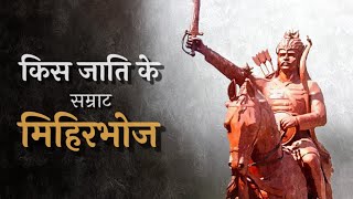 Mihirbhoj Rajput or Gujjar?? , Mihirbhoj || The Kshatriya Legacy