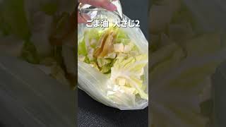 ポリ袋だけで簡単一品！キャベツのチーズ塩昆布和え【今日のあと一品】【副菜レシピ】#shorts