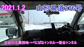 雪道  山形県道276号 国道286号 笹谷トンネルまで  エブリイDA17V