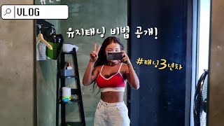 여름엔 구릿빛 피부로 태닝을 하세요! 나만의 유지 태닝법 공개 #안산태닝 #코코아탠 #코코나