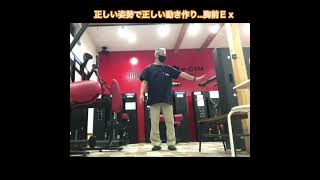 【浜松整体】正しい姿勢で正しい動き作り…胸前Ｅｘ　#エクササイズ動画 #ストレッチ動画 #浜松市整体院