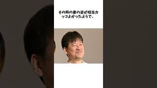 佐藤二朗　自身は怖くて逃げ回った生物を平気でつかまえた妻に感動「わりと胸キュンです」 に関する驚きの雑学 #Shorts