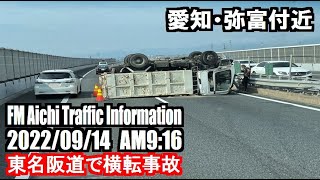 FM 愛知 Traffic Information（2022/09/14・道路交通情報）