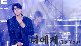 241225 2024 Someday Christmas - 부산 너에게 (엔플라잉 이승협 Focus) 4K