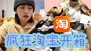 20KG不理智疯狂淘宝开箱(下) TAOBAO HAUL | CP值超高的淘宝店 | ANNA家春夏上身 | 超可爱文具分享