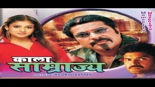 Kala Samrajya - Full Movie