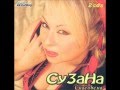 Suzana Spasovska - Zdravozivo domakini - (Audio 2005) - Senator Music Bitola