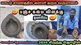 பஞ்ச கவ்ய விளக்கு செய்வது எப்படி🪔pancha kavya lamp making at home