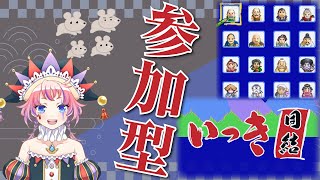 【いっき団結】視聴者参加型！マルチ版VampireSurvivors？？【新人vtuber】