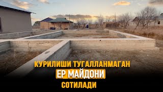 ҚУРИЛИШИ ТУГАЛЛАНМАГАН ЕР МАЙДОНИ СОТИЛАДИ!