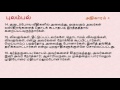 Lamentations Chapter 4 | Tamil Audio Bible