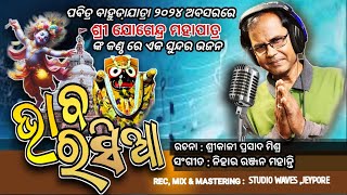 Bhaba Rasia || ଭାବ ରସିଆ || by Jogendra Mahapatra.Lyric Kali Prasad Mishra.Music.Nihar Ranjan Mohanty