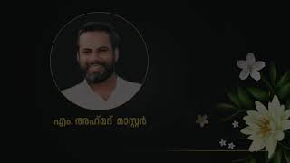 വേറിട്ടൊരു അധ്യാപക ദിനവുമായി അബൂബക്കർ മാസ്റ്റർ.