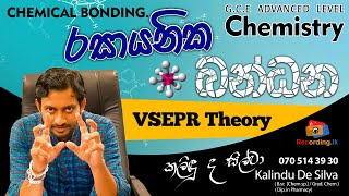 Advanced Level Chemistry | Chemical Bonding  |  Lewis Structures | රසායනික බන්ධන | Kalindu De Silva