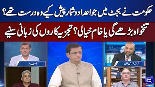 What Relief For Public In Govt Budget 2023-2024 ? | Experts Analysis | Dunya Kamran Khan Kay Sath