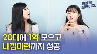 20대가 2년 만에 1억을 모은 방법(@zzanboo)