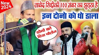 Mufti Shamsuddin ने दोनो को दिया खतरनाक चैलेंज दिया  Mufti Hamad को Javed Siddiqui को दोनो धो डाला