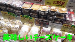 【成城石井】オリジナルのプレミアムチーズケーキを求めて！