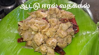 சத்தான ஆட்டு ஈரல் வதக்கல்/ Mutton liver fry/Mutton liver pepper fry