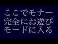 【mh4g】戦争回避ランキング一位　モナー　引退