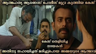 കാണാതായ പെൺകുട്ടിക്ക് സംഭവിച്ചത് എന്ത് ??? | Anand sreebala movie explanation Malayalam|