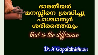 14200== ഭാരതീയർ മനസ്സിനെ ശ്രദ്ധിച്ചു പാശ്ചാത്യർ ശരീരത്തെയും that is the difference/25/12/20