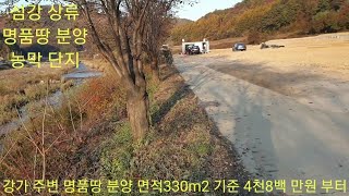 매물번호  640   033-343-2525  강원도 횡성군 갑천면 매일리 분양면적 330m2(100) 기준 4천8백 만원 부터