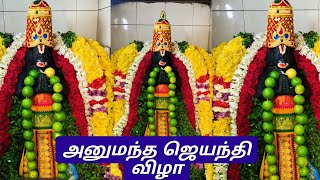 அனுமந்த ஜெயந்தி விழா/Anumanda Jayanti Festival