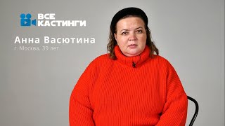 Видеовизитка Анна Васютина | всекастинги.рф