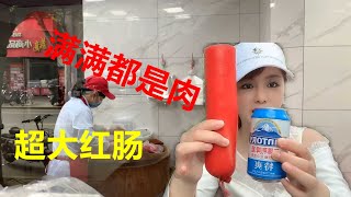 这是我长这么大以来吃得最大的香肠，像柱子一样粗‘上海大红肠“真的太好吃了