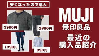 【#無印良品】最近の無印良品購入品6点紹介【#MUJI】セールでお安く購入。#無印ファッション #MUJIlabo   #ストレッチジャージーノータックパンツ #シワになりにくいイージータックパンツ