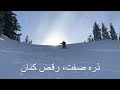 شجریان به هوا داری او ذره صفت، رقص کنان... آلبوم انتظار