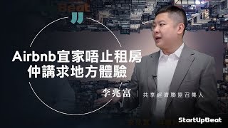 港府收緊短期租約   反令規管困難重重（二）