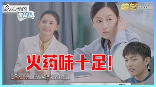 👨抢先看：美女博士pk太刺激，冯琛和李不言火药开撕！！《令人心动的Offer S3》