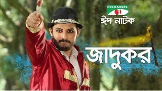 JADUKOR | Bangla New Natok | Irfan Sazzad | Samiya Sayed | Channel i Tv