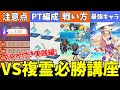 【実践編】誰でも複霊120Lvを倒せる方法をプレイ付きで解説！VS複霊120Lv必勝講座【東方ロストワード】【ロスワ】【東ロワ】