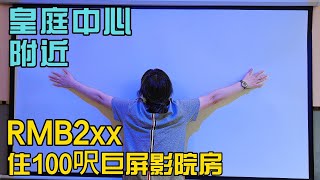 深圳酒店 | 福田酒店 | 福民酒店 | 香蕉宿設計酒店  | 訂房心得 | 酒店試伏 | 300蚊 | 200蚊 | 巨屏 | 會展中心 | 皇崗